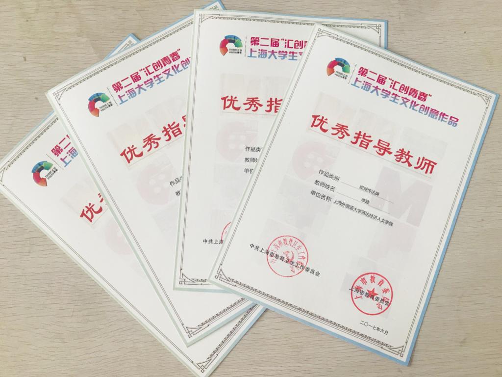 文管学院获上海市第二届