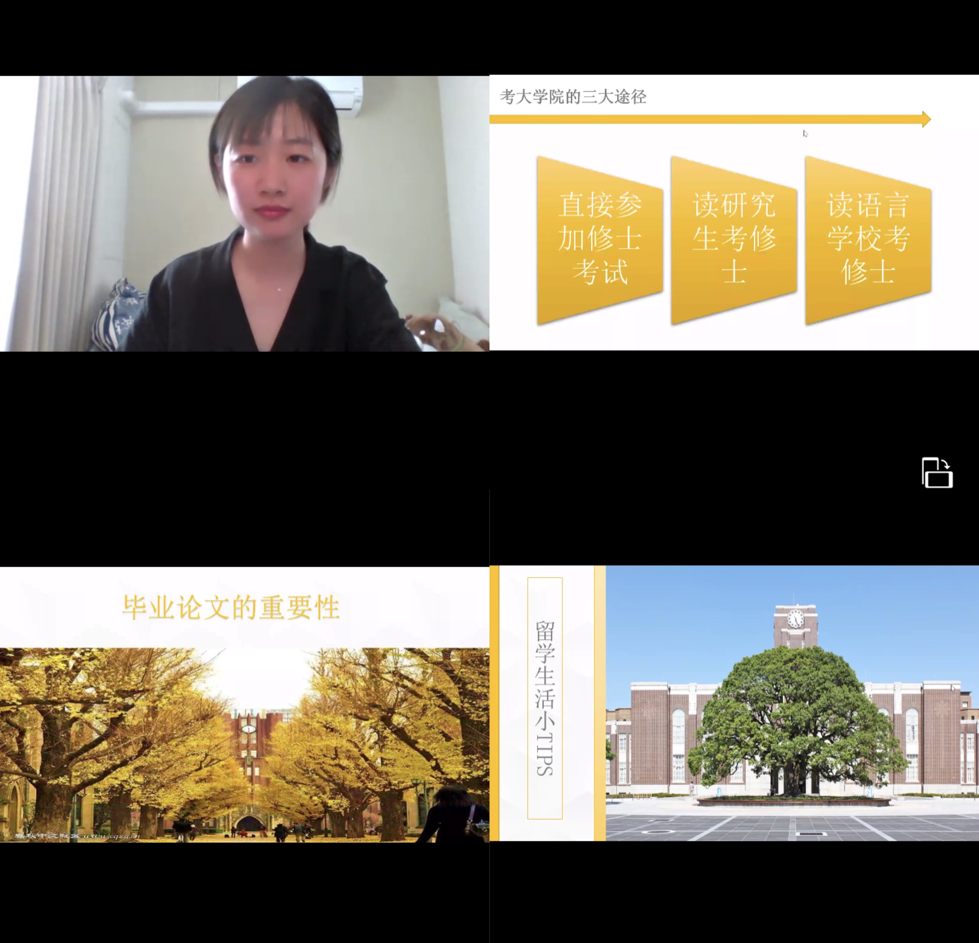 那些校友走过的路 系列主题讲座之 日本名古屋大学 早稻田大学双硕士张润灵学姐分享交流会