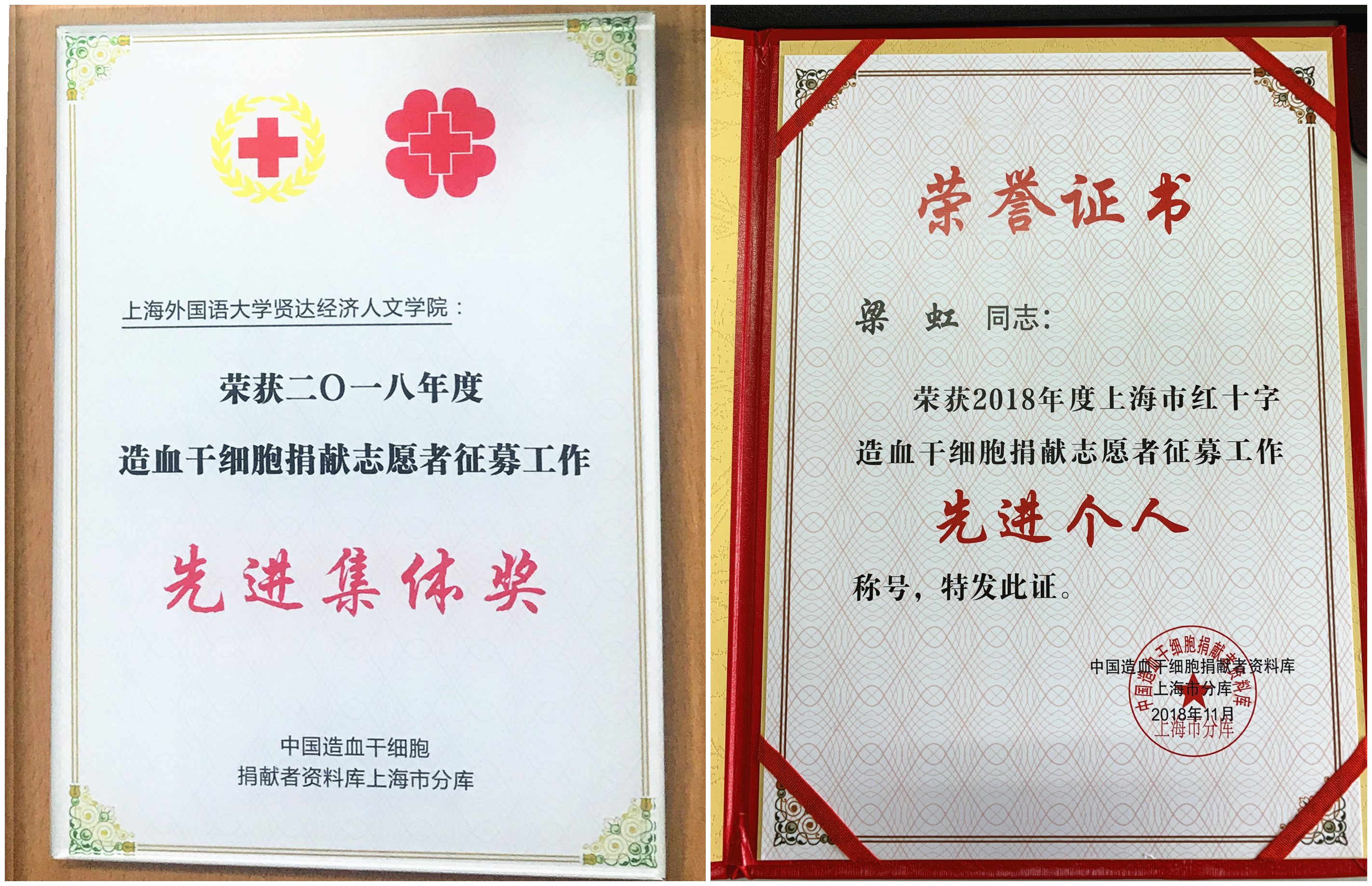 我校荣获2018年造血干细胞宣传动员工作优秀组织奖及先进个人